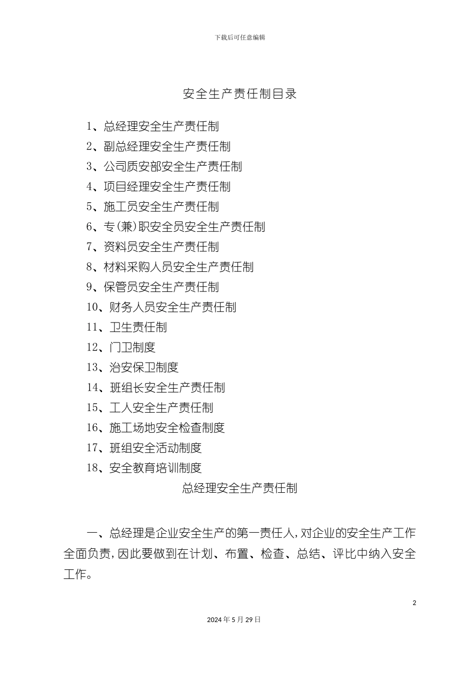 安全生产责任制及安全生产操作规程_第2页