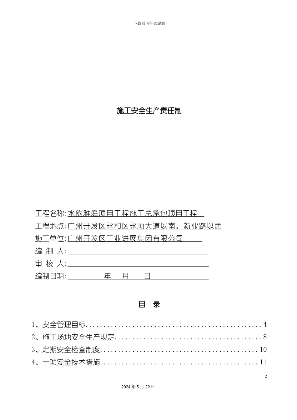 安全生产责任制度含考核办法_第2页