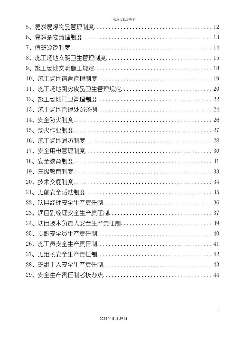 安全生产责任制度含考核办法_第3页