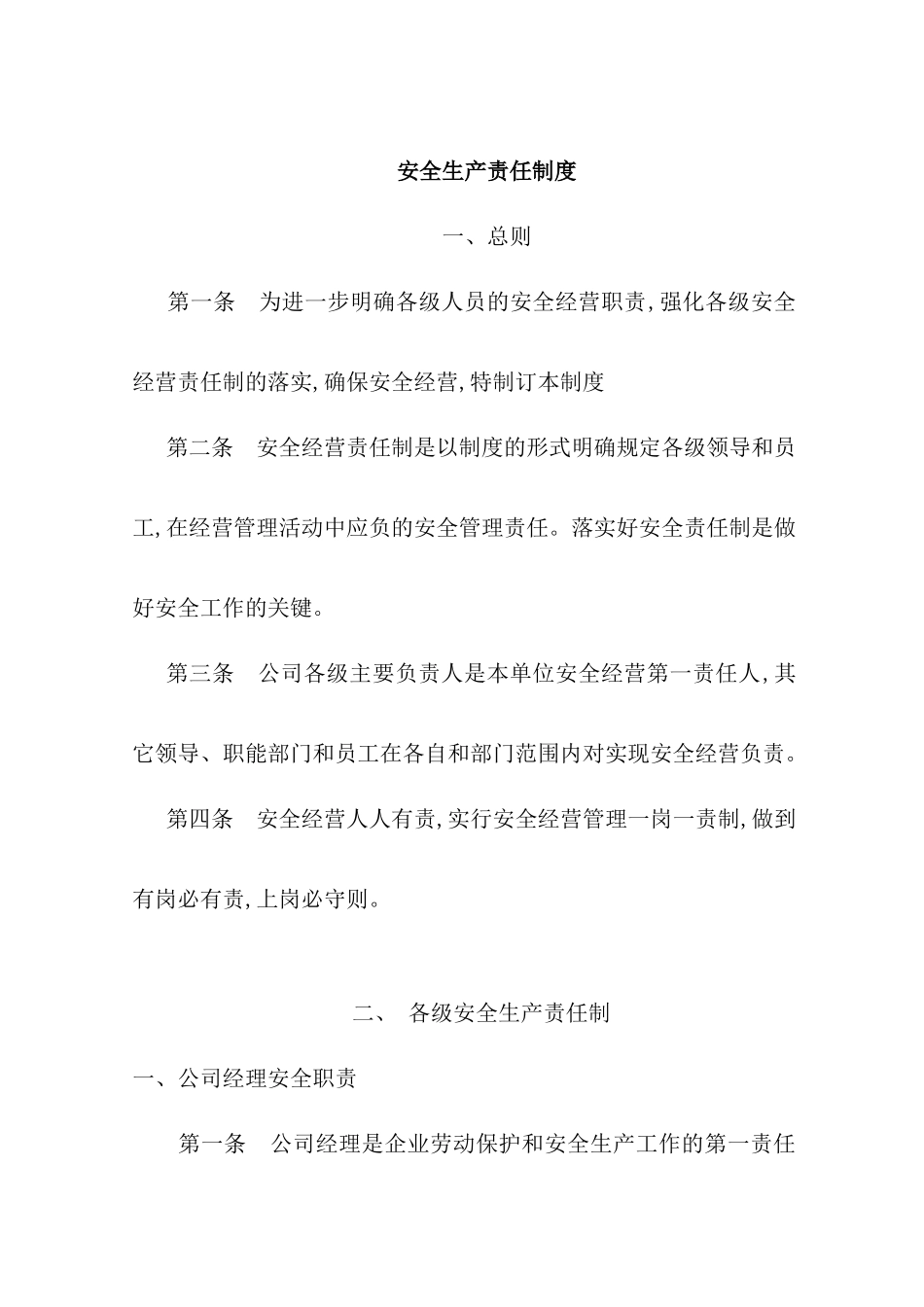 安全生产责任制度_第2页
