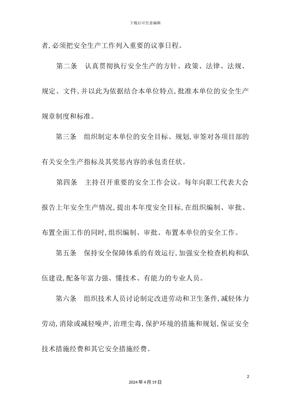 安全生产责任制度_第3页