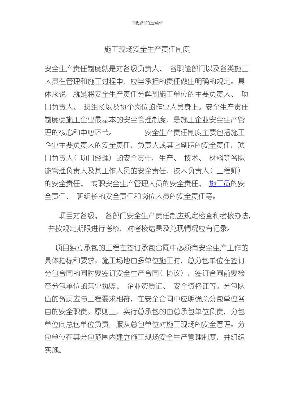 安全生产责任制度_第1页