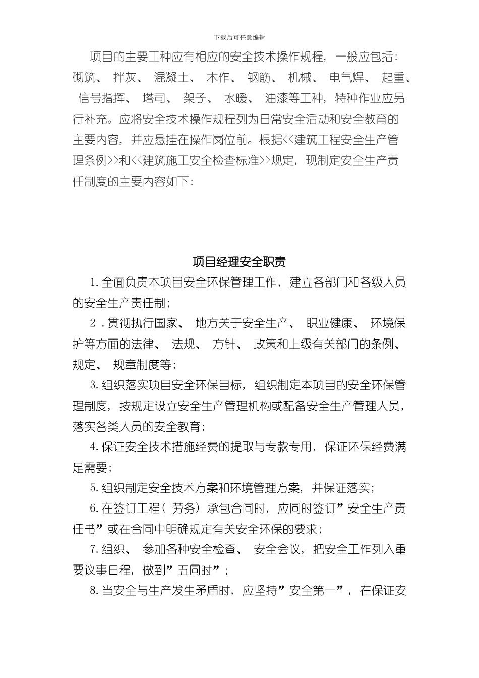 安全生产责任制度_第2页