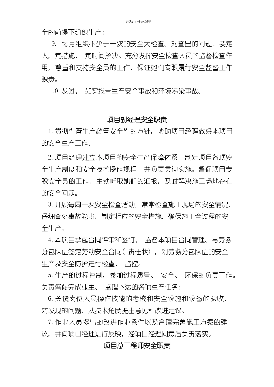 安全生产责任制度_第3页