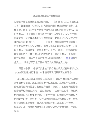 安全生产责任制度