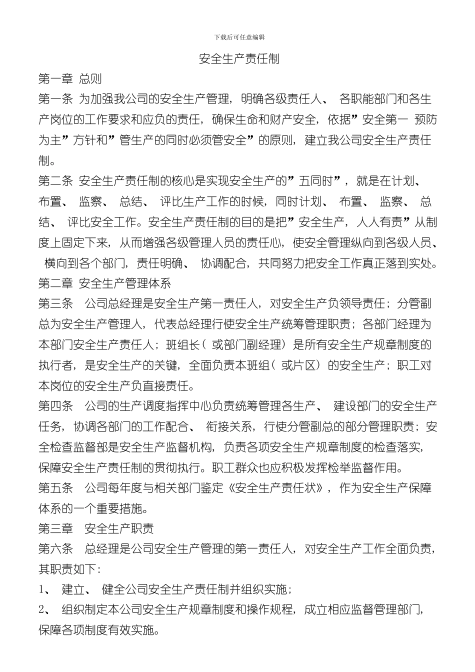 安全生产责任制度完整版样本_第1页