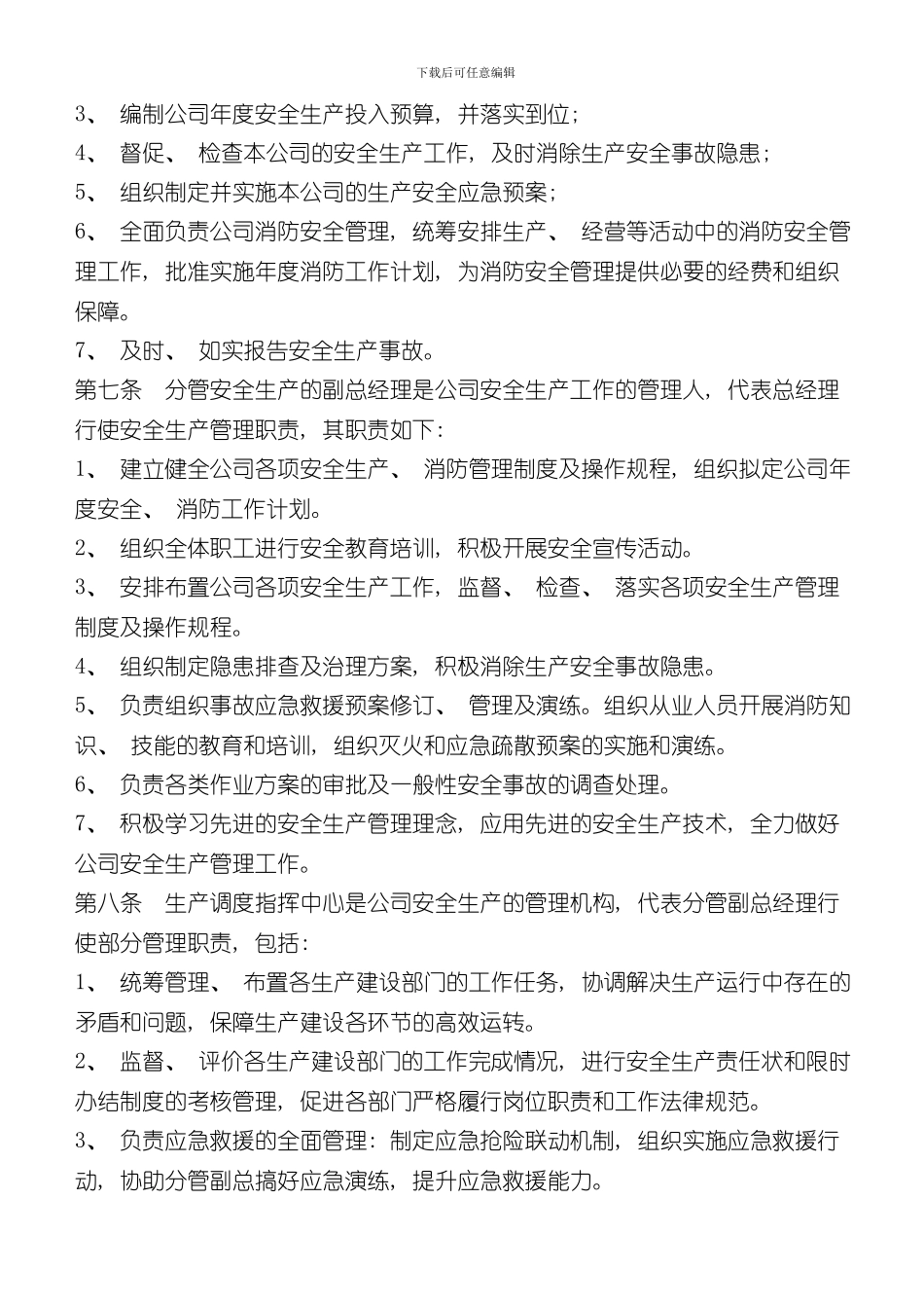 安全生产责任制度完整版样本_第2页