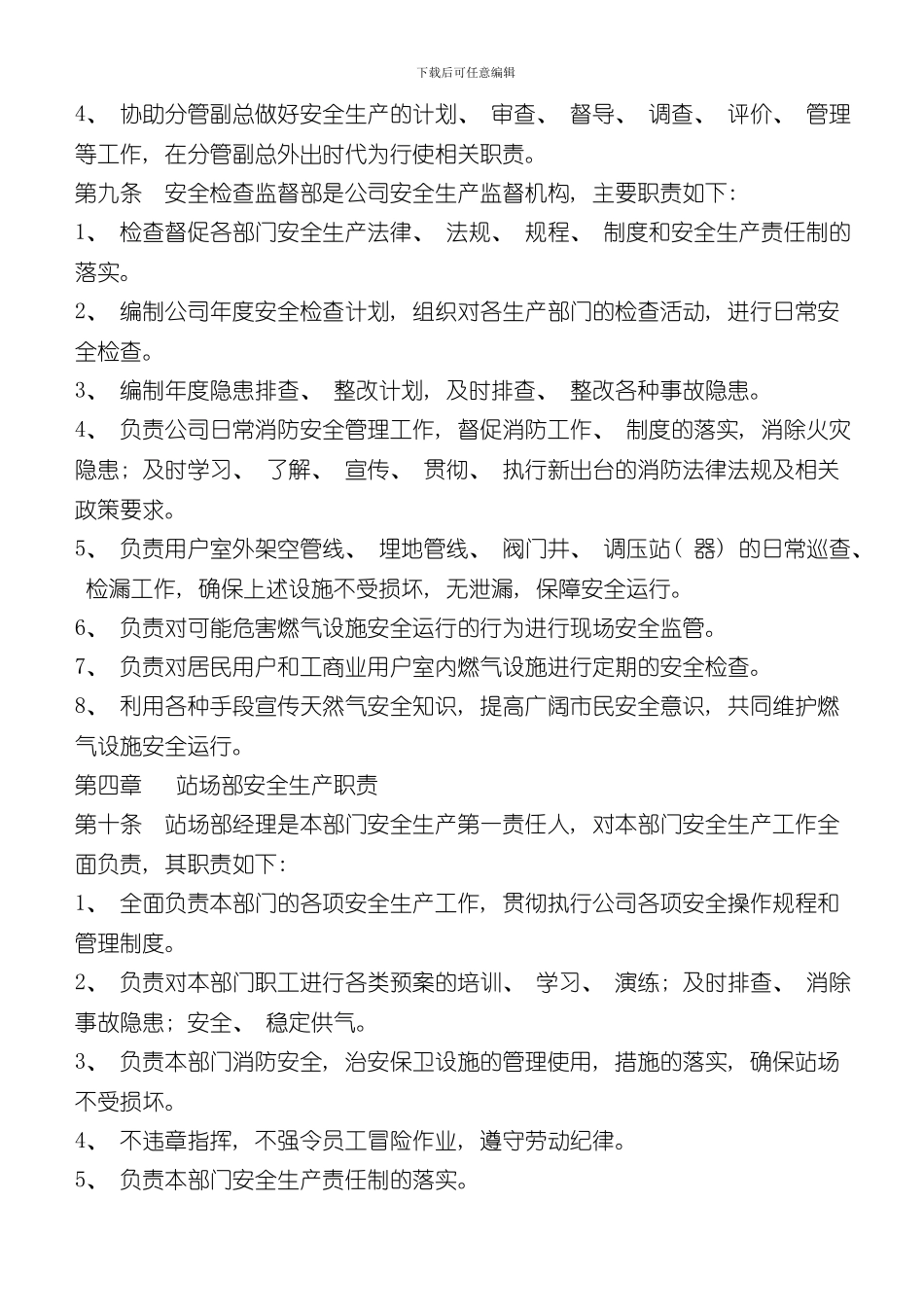 安全生产责任制度完整版样本_第3页