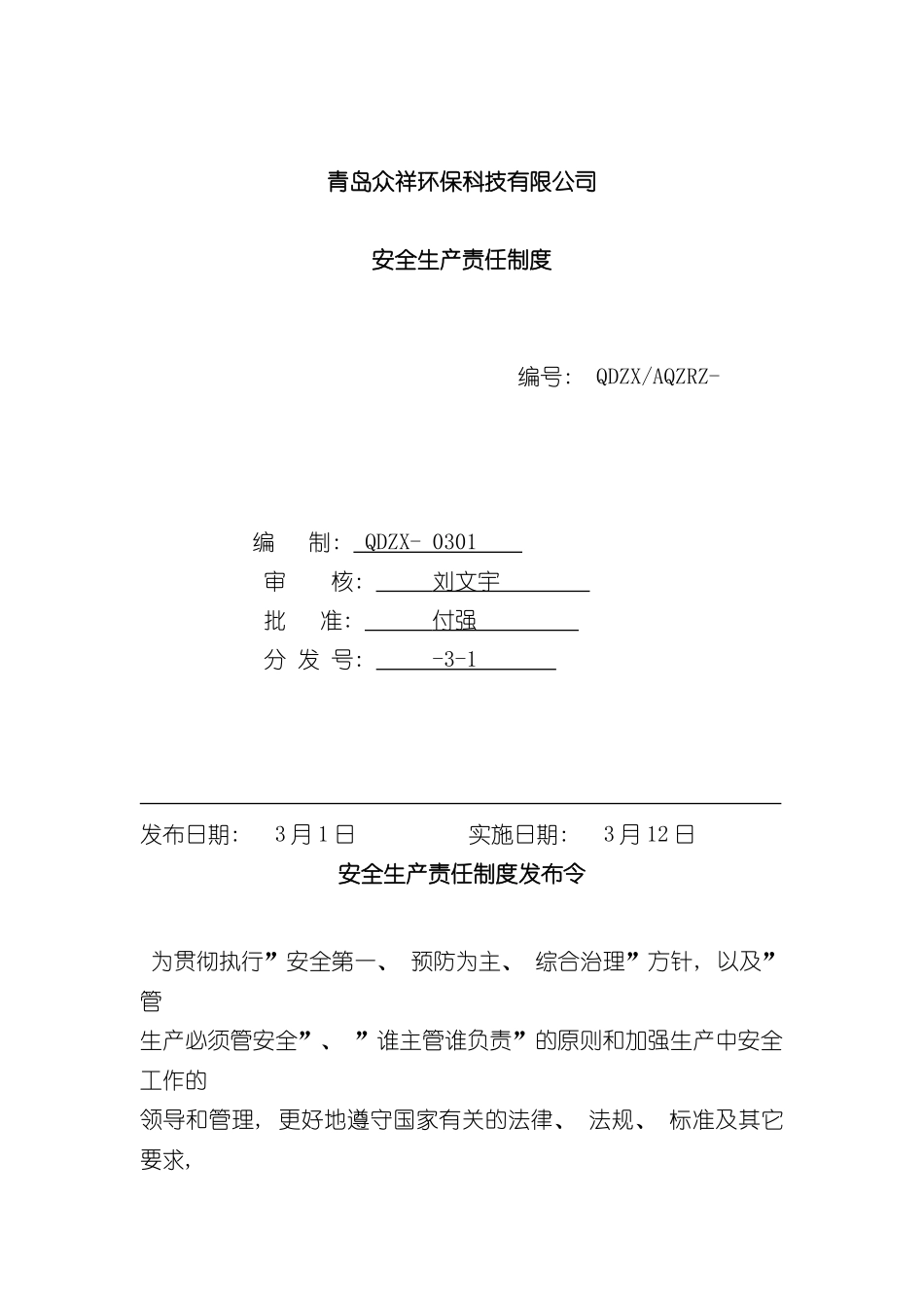 安全生产责任制度样本样本_第1页
