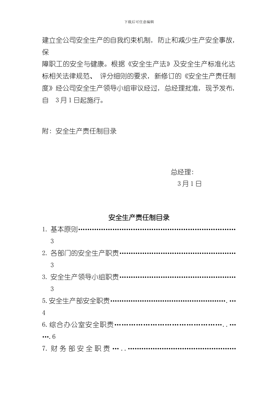 安全生产责任制度样本样本_第2页