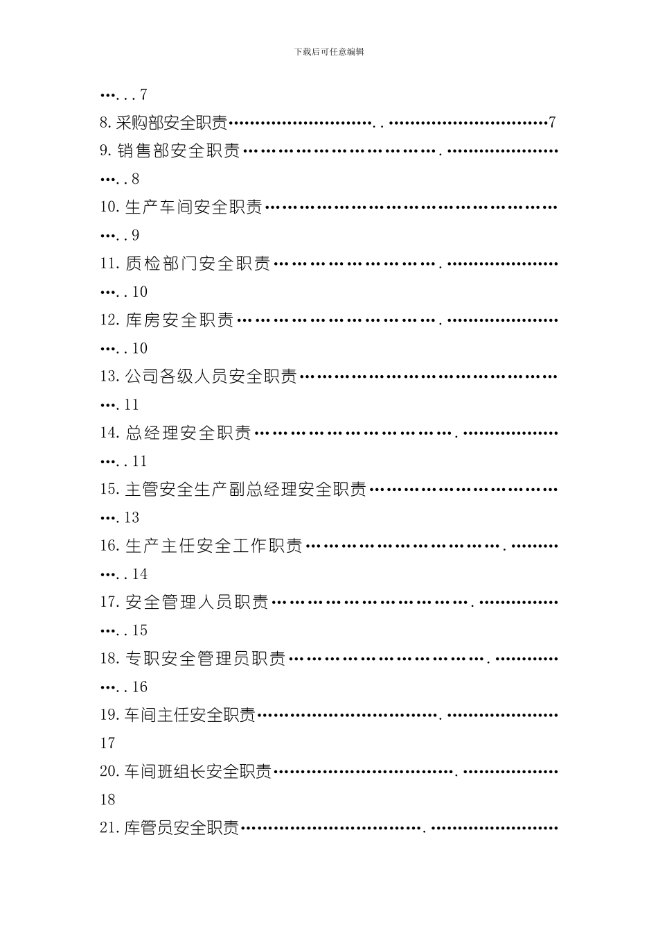 安全生产责任制度样本样本_第3页