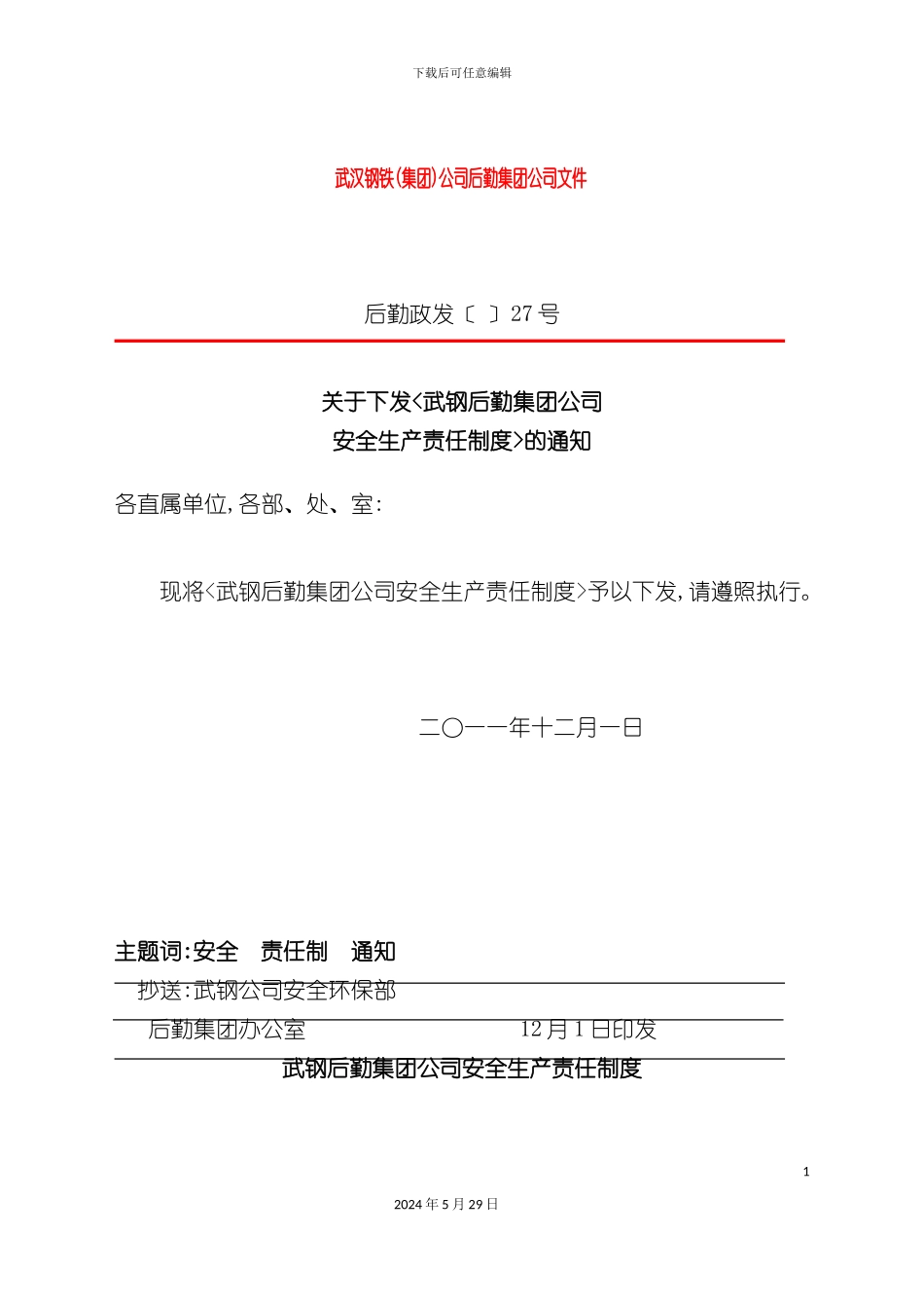 安全生产责任制度样本_第2页