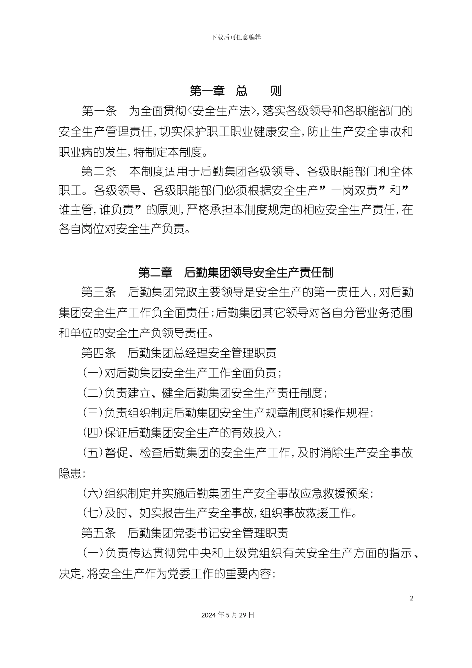 安全生产责任制度样本_第3页