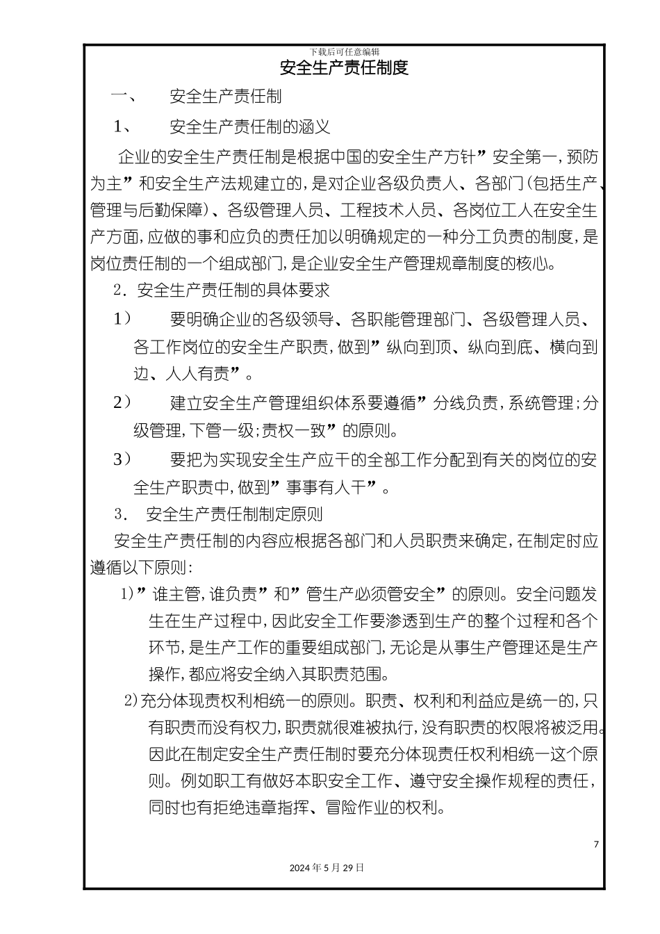 安全生产责任制度样板_第2页