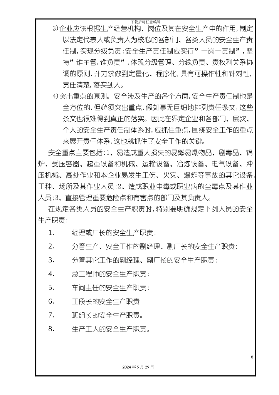 安全生产责任制度样板_第3页