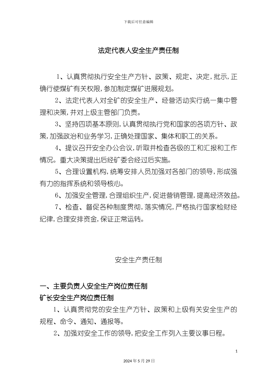 安全生产责任制度汇编_第2页
