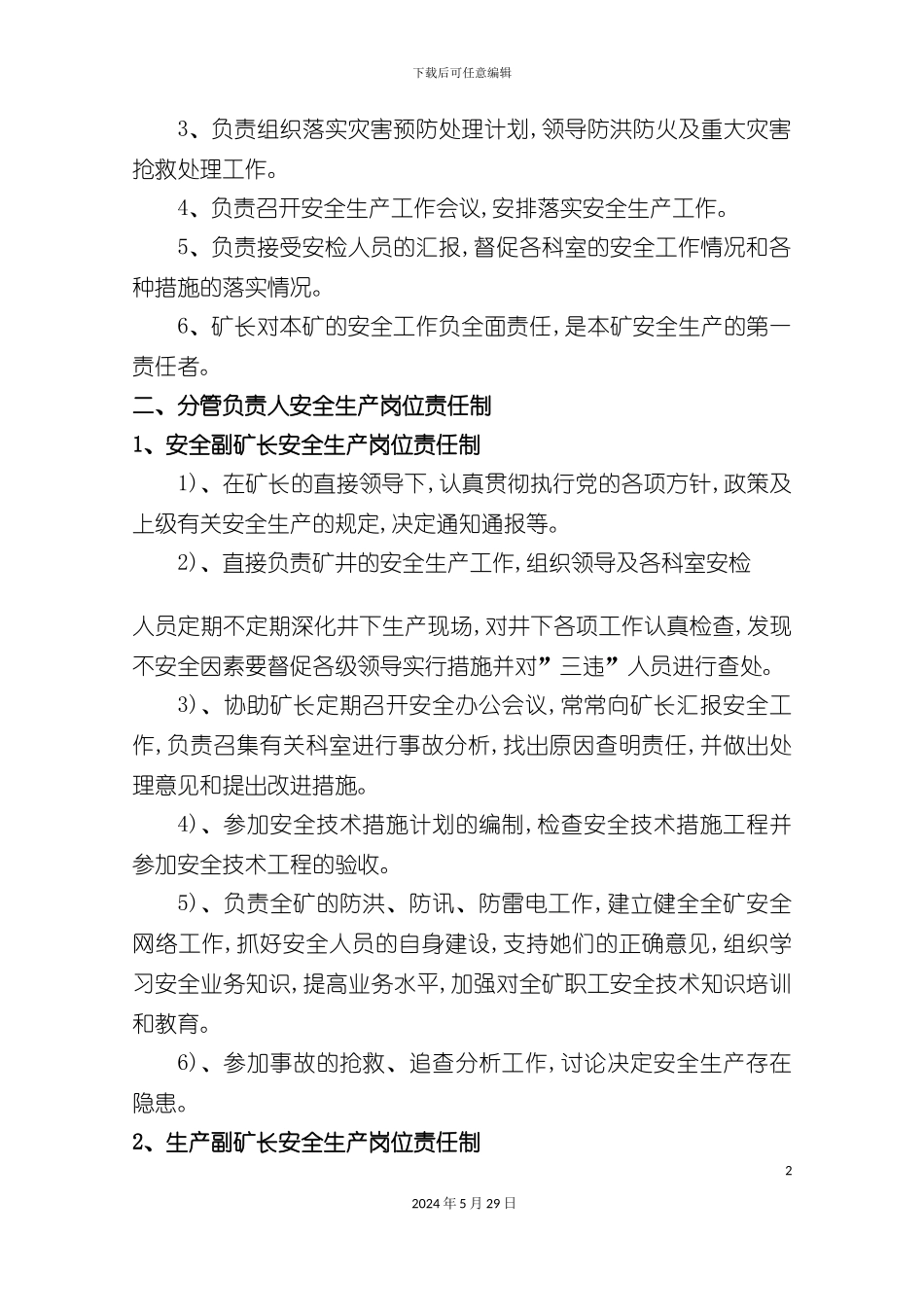安全生产责任制度汇编_第3页