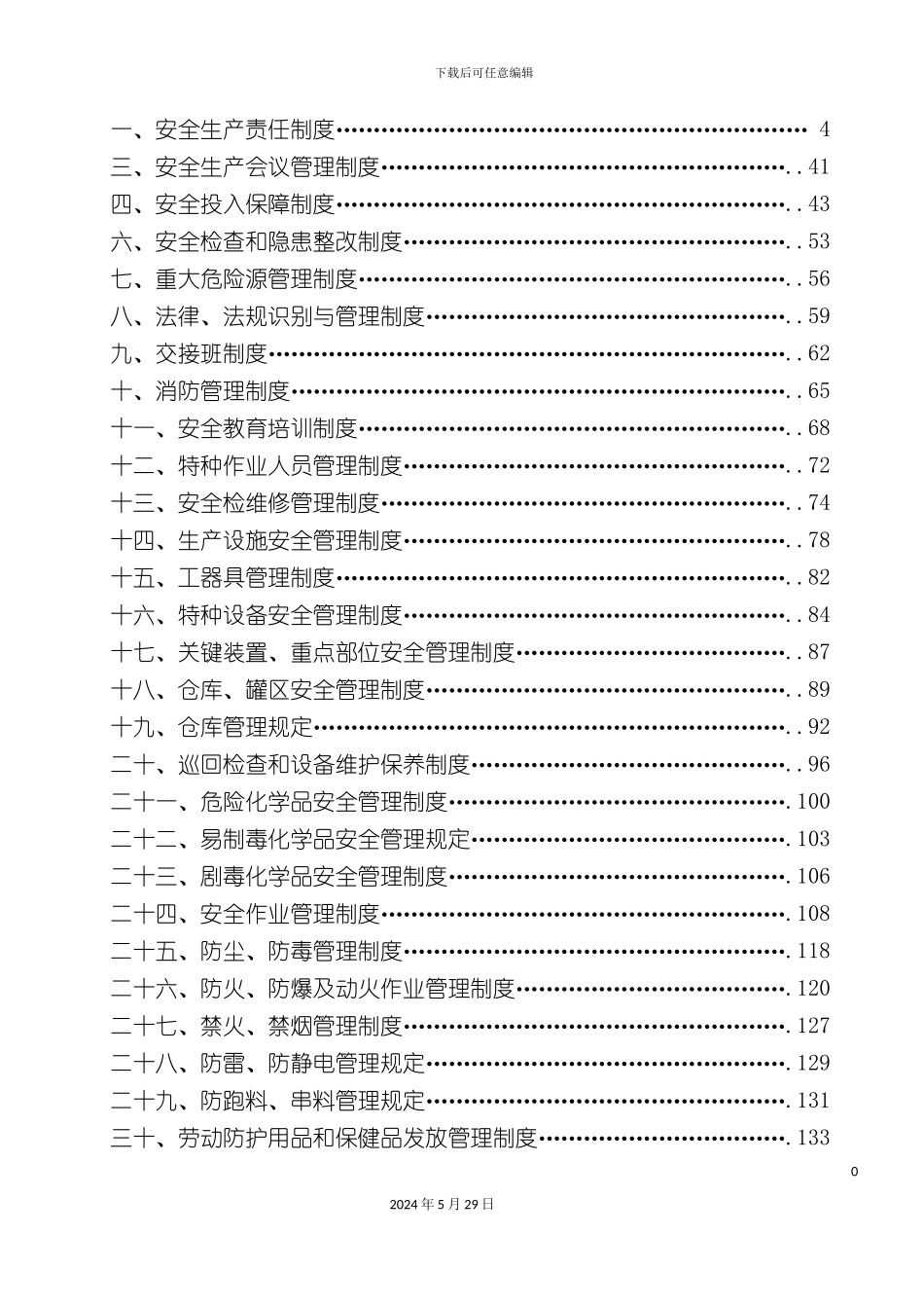 安全生产责任制度汇编新编_第2页