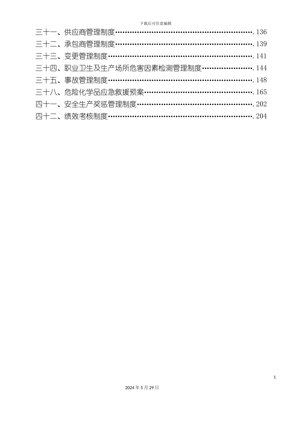 安全生产责任制度汇编新编_第3页