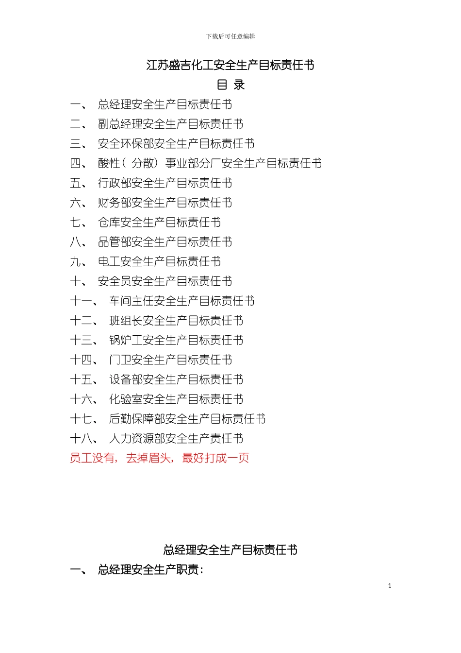 安全生产责任书培训教材模板_第3页