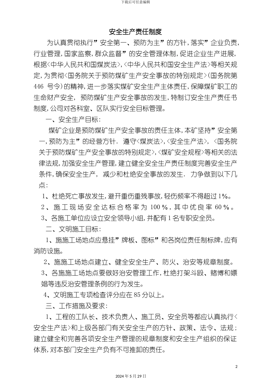 安全生产责任制度范本样板_第2页