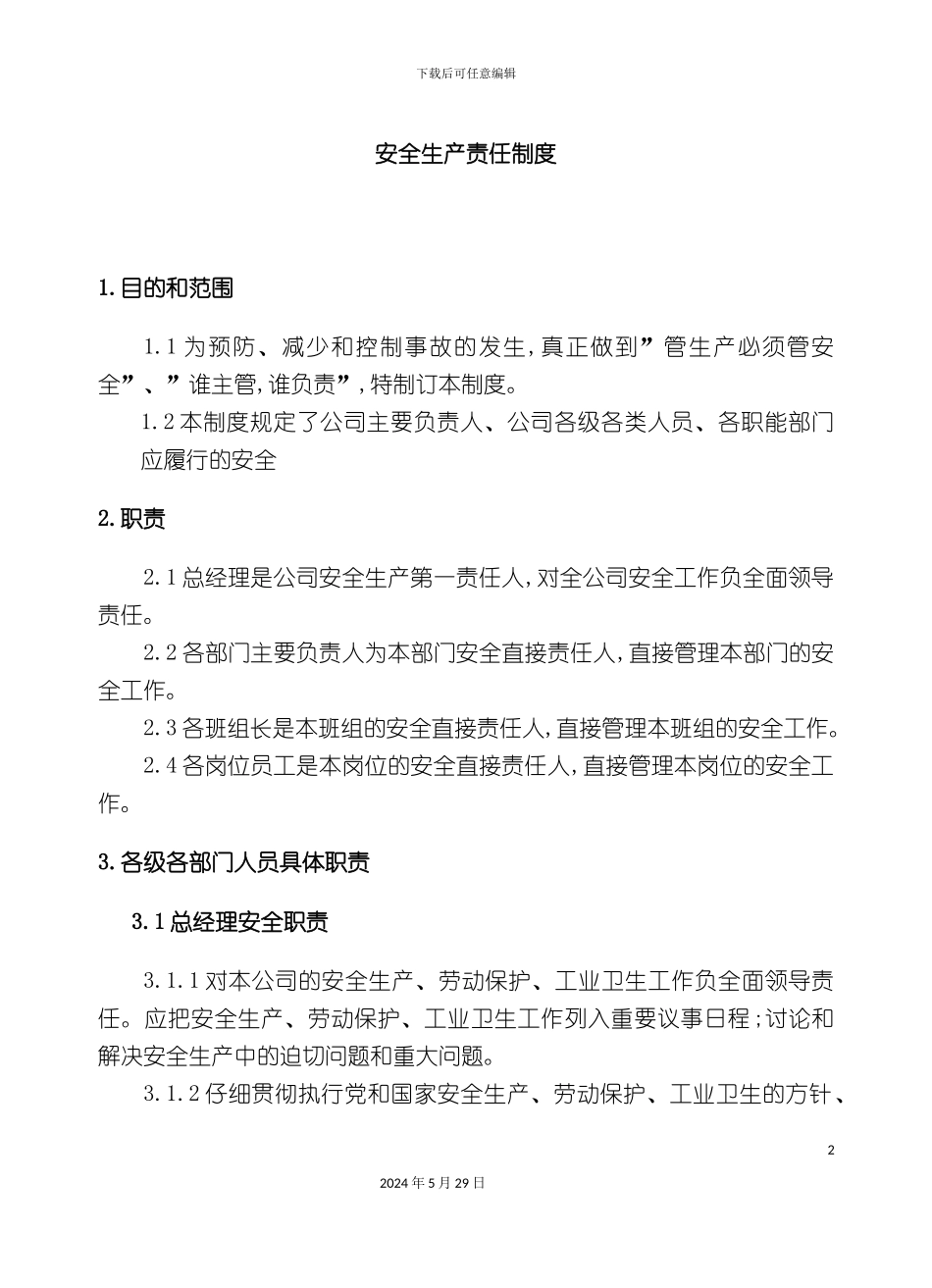 安全生产责任制度范本样本_第2页