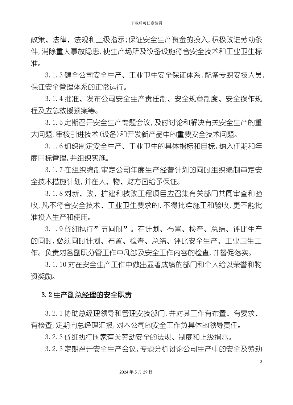 安全生产责任制度范本样本_第3页