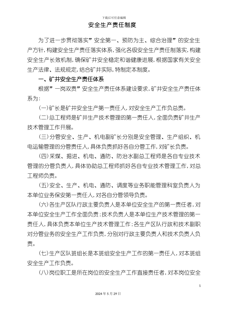 安全生产责任制度汇编模板_第2页
