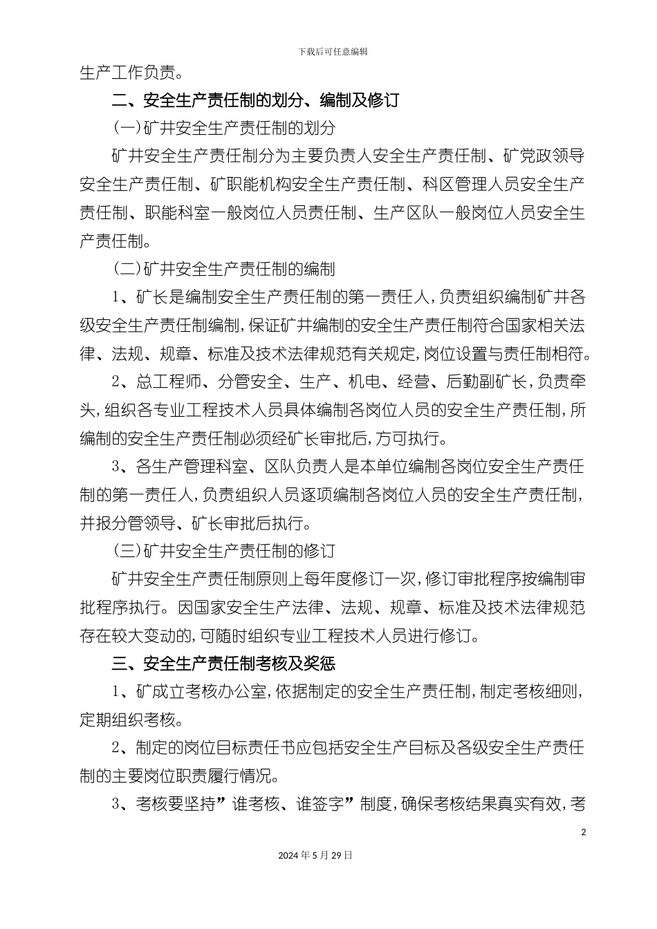 安全生产责任制度汇编模板_第3页