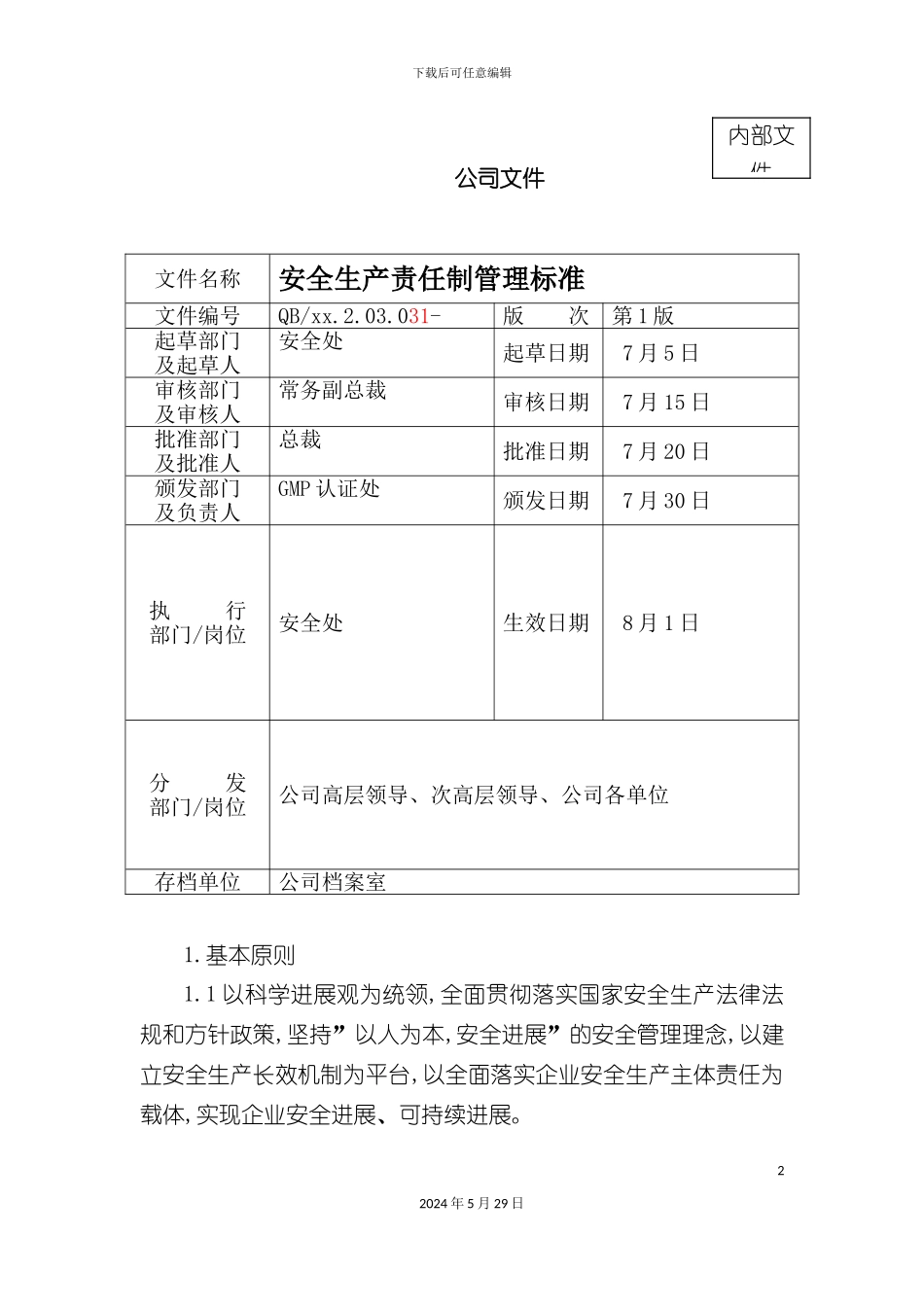 安全生产责任制管理标准_第2页