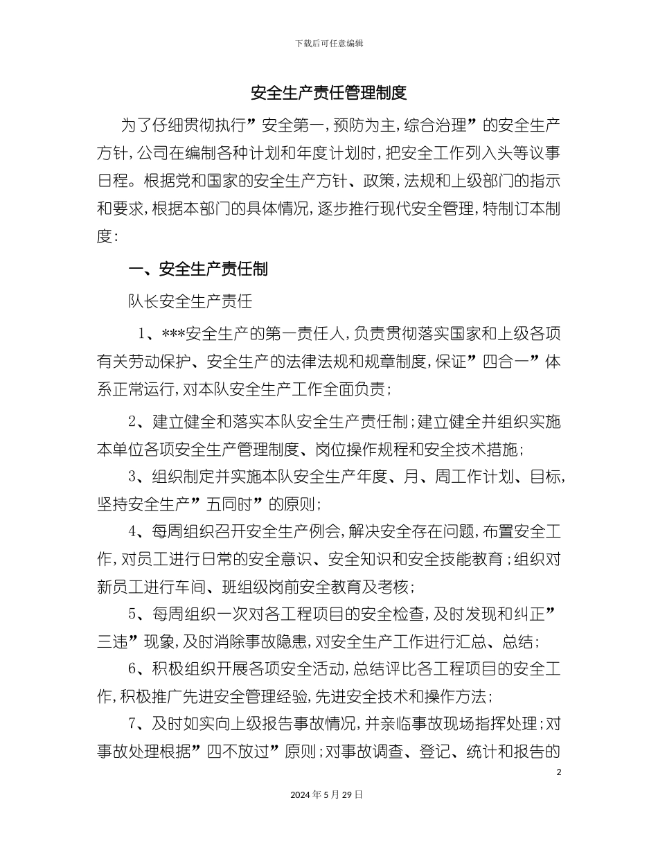 安全生产责任管理制度汇编_第2页