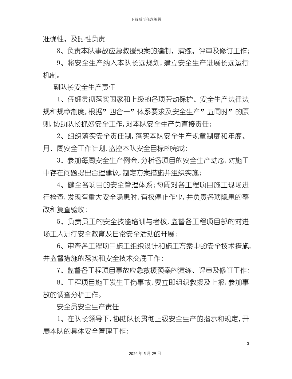 安全生产责任管理制度汇编_第3页