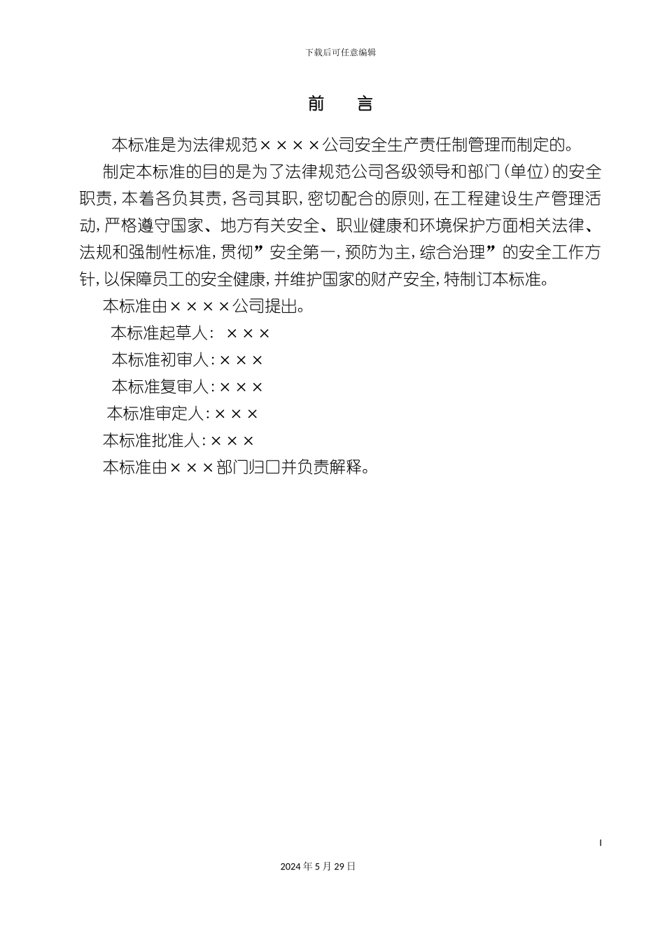 安全生产责任制管理标准盘江_第3页