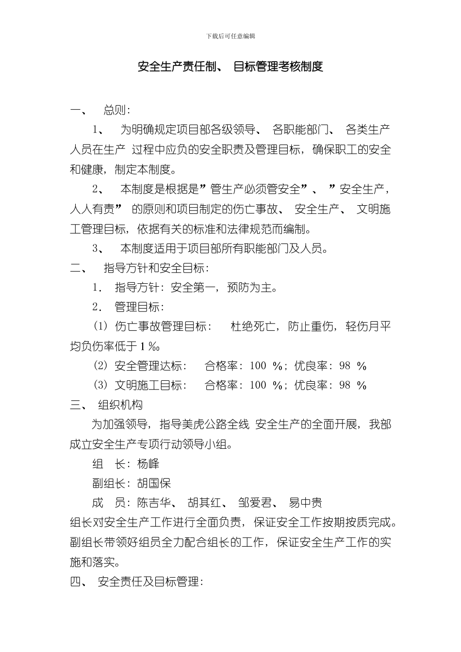 安全生产责任考核制度样本_第1页