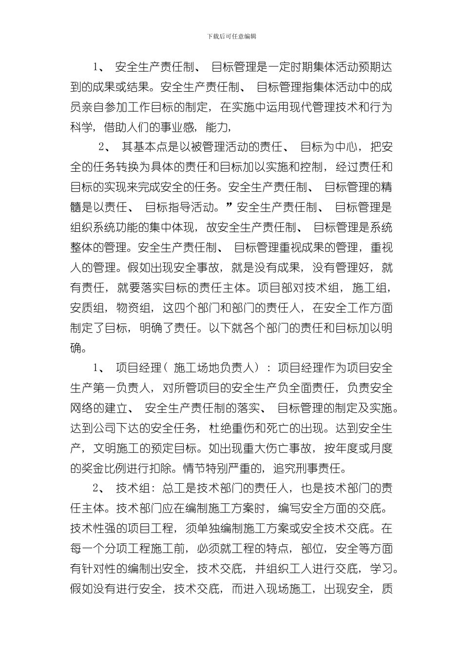 安全生产责任考核制度样本_第2页