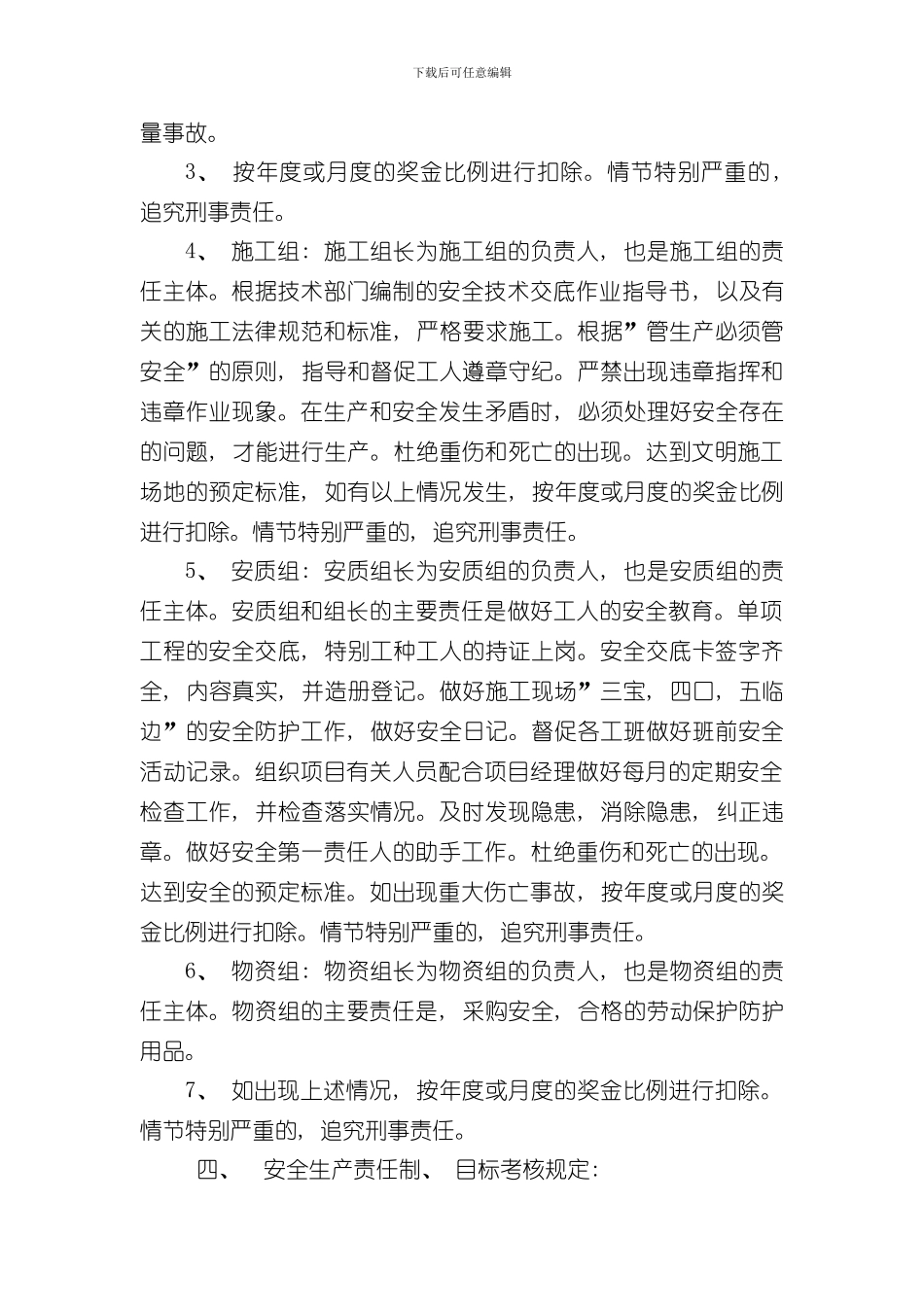 安全生产责任考核制度样本_第3页