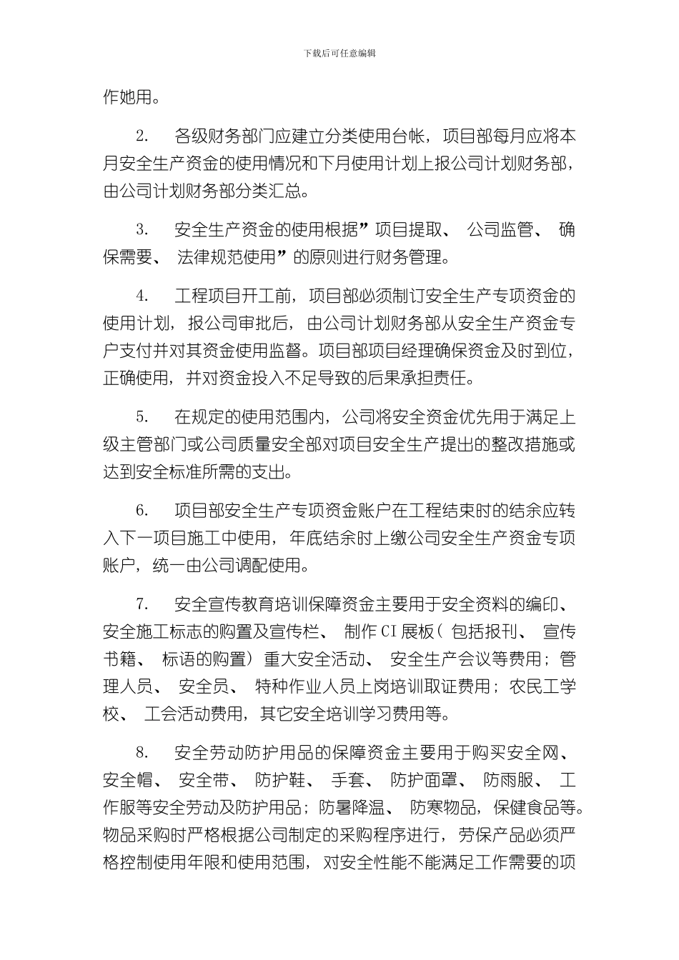 安全生产资金保障制度样本_第3页