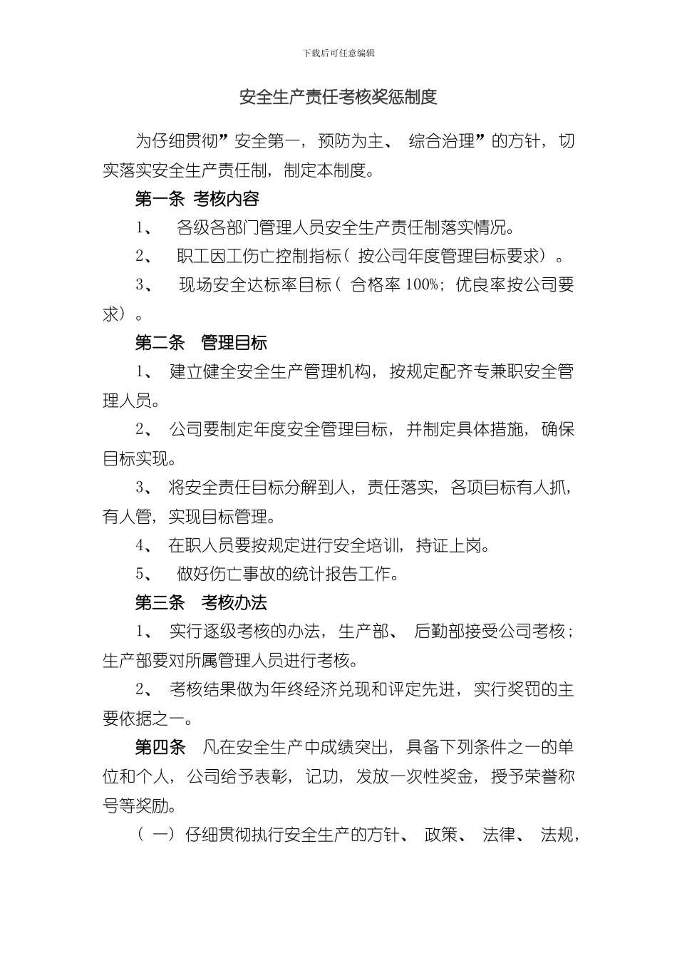 安全生产责任考核奖惩制度样本_第1页