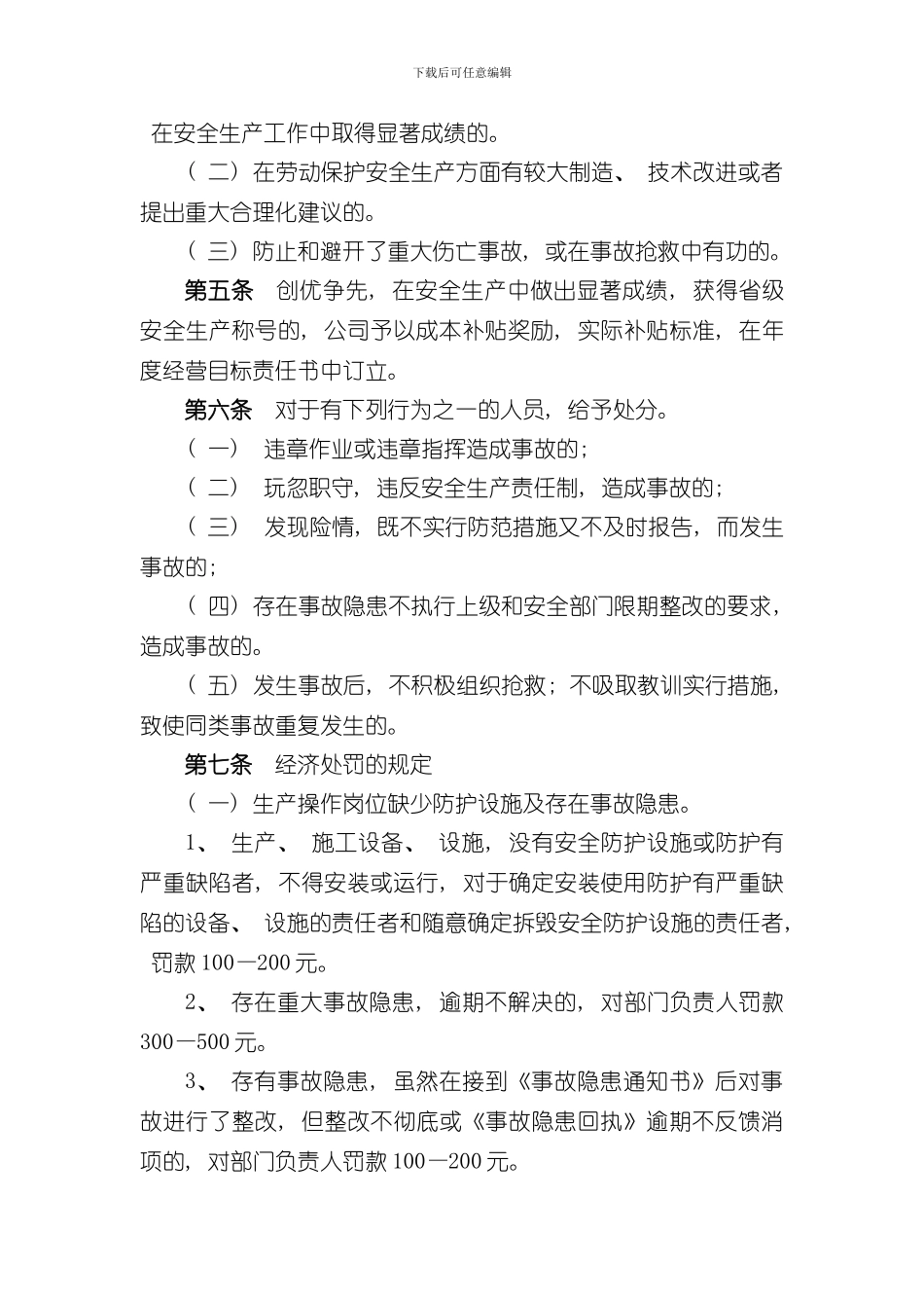 安全生产责任考核奖惩制度样本_第2页
