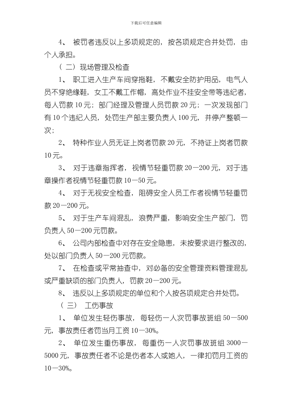 安全生产责任考核奖惩制度样本_第3页