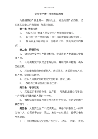 安全生产责任考核奖惩制度样本