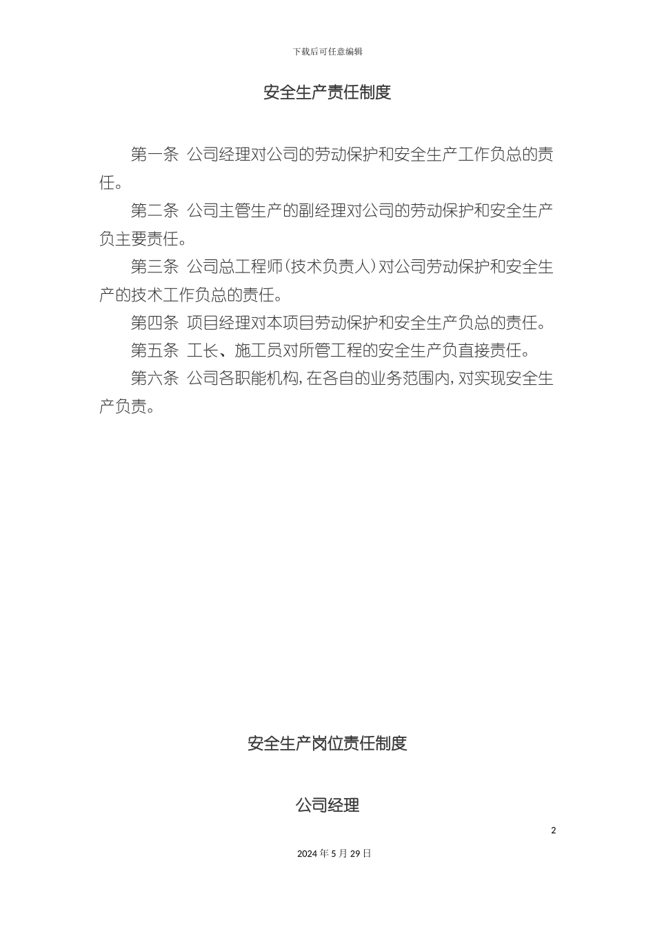 安全生产责任制度全套齐全_第2页