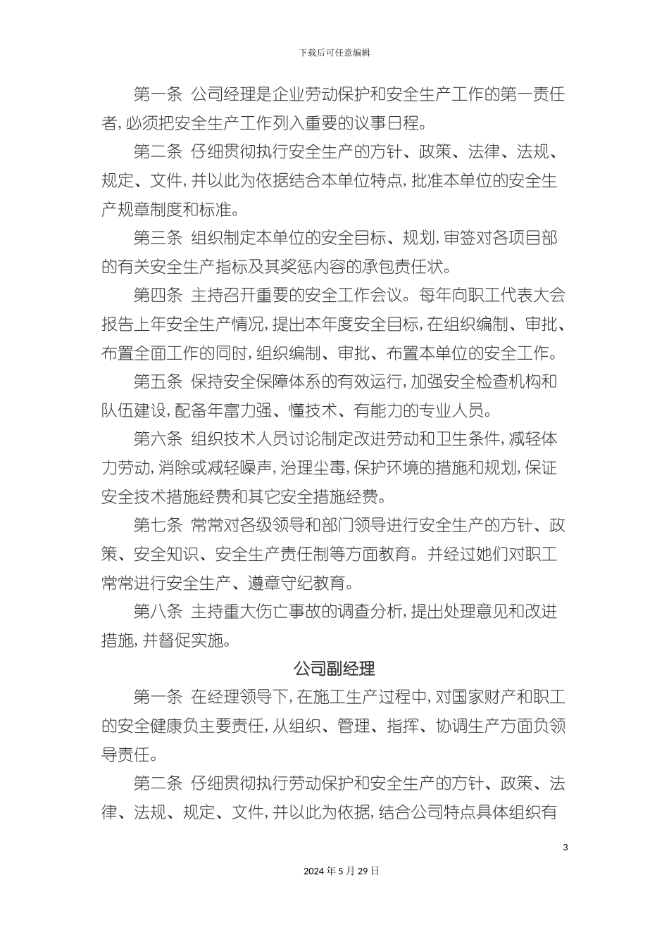 安全生产责任制度全套齐全_第3页