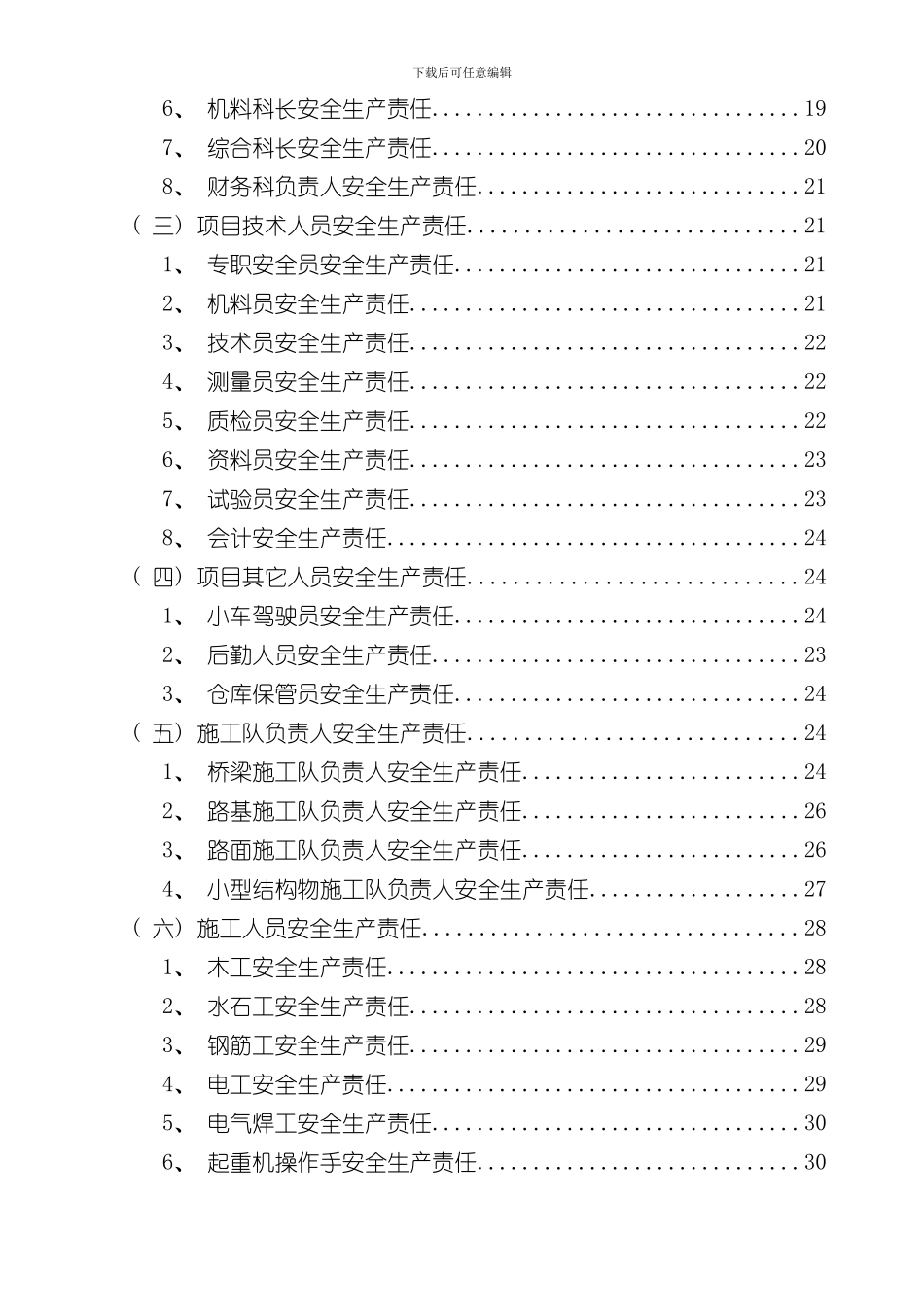 安全生产责任制体系样本_第2页