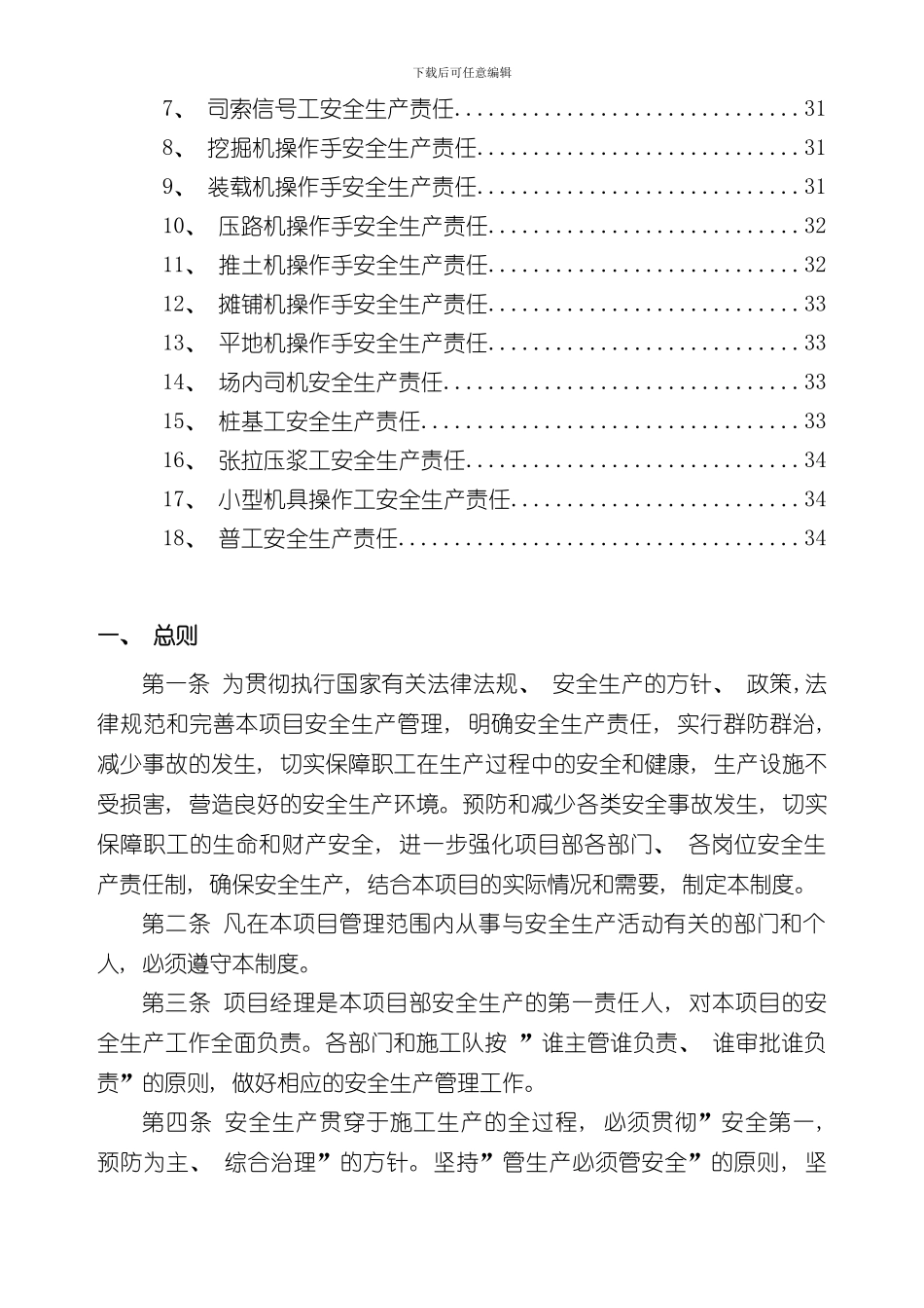 安全生产责任制体系样本_第3页