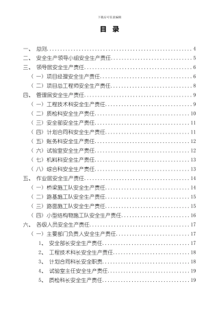 安全生产责任制体系样本