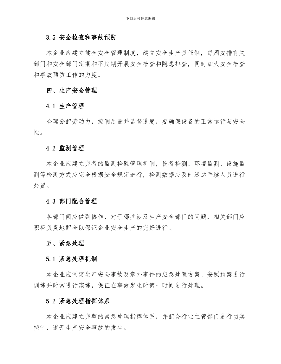 安全生产运行管理制度_第2页