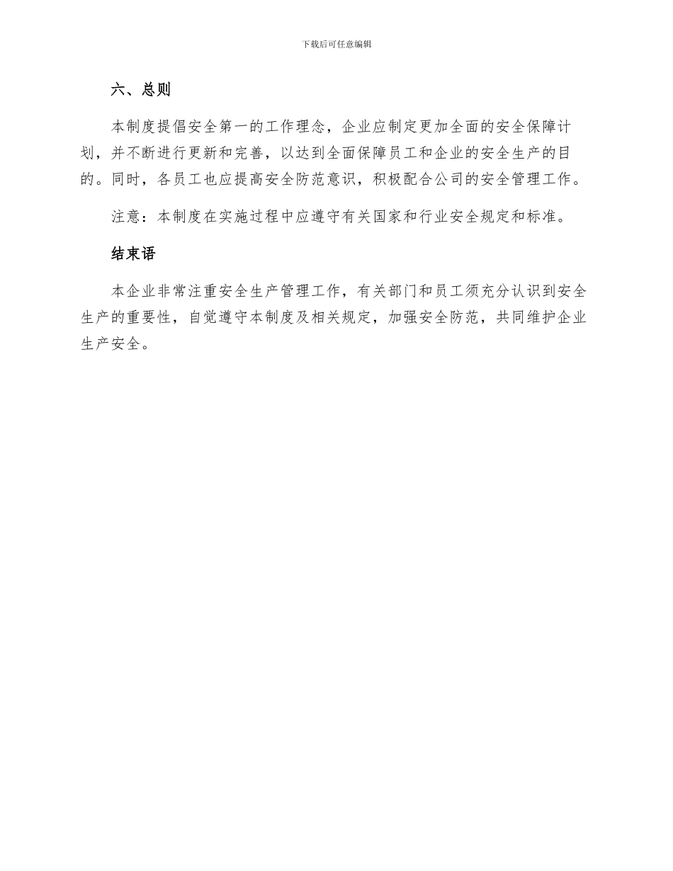 安全生产运行管理制度_第3页