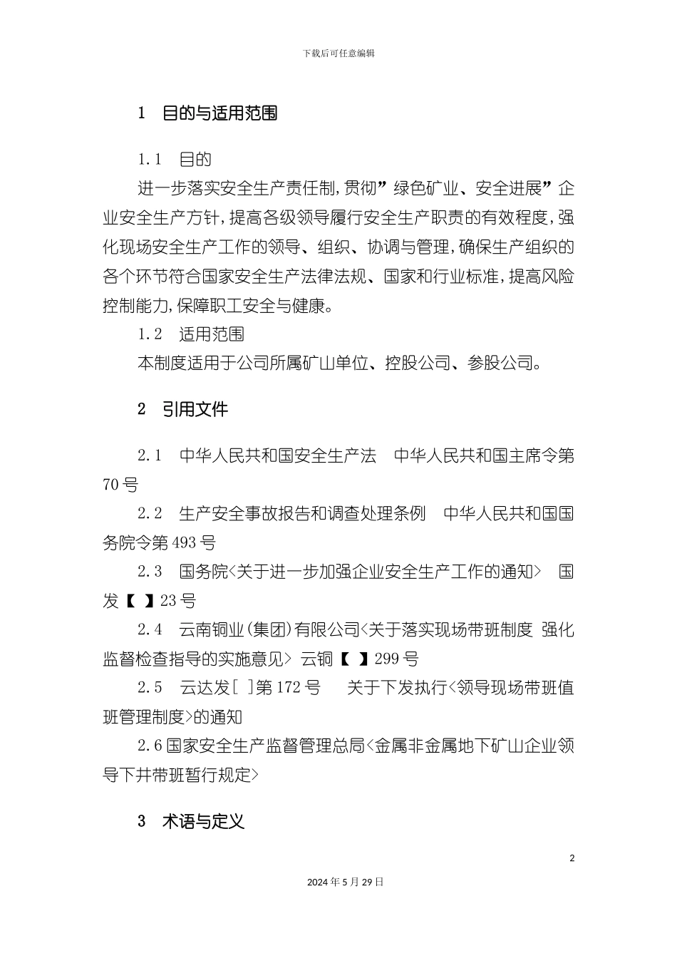 安全生产轮流带班制度_第2页