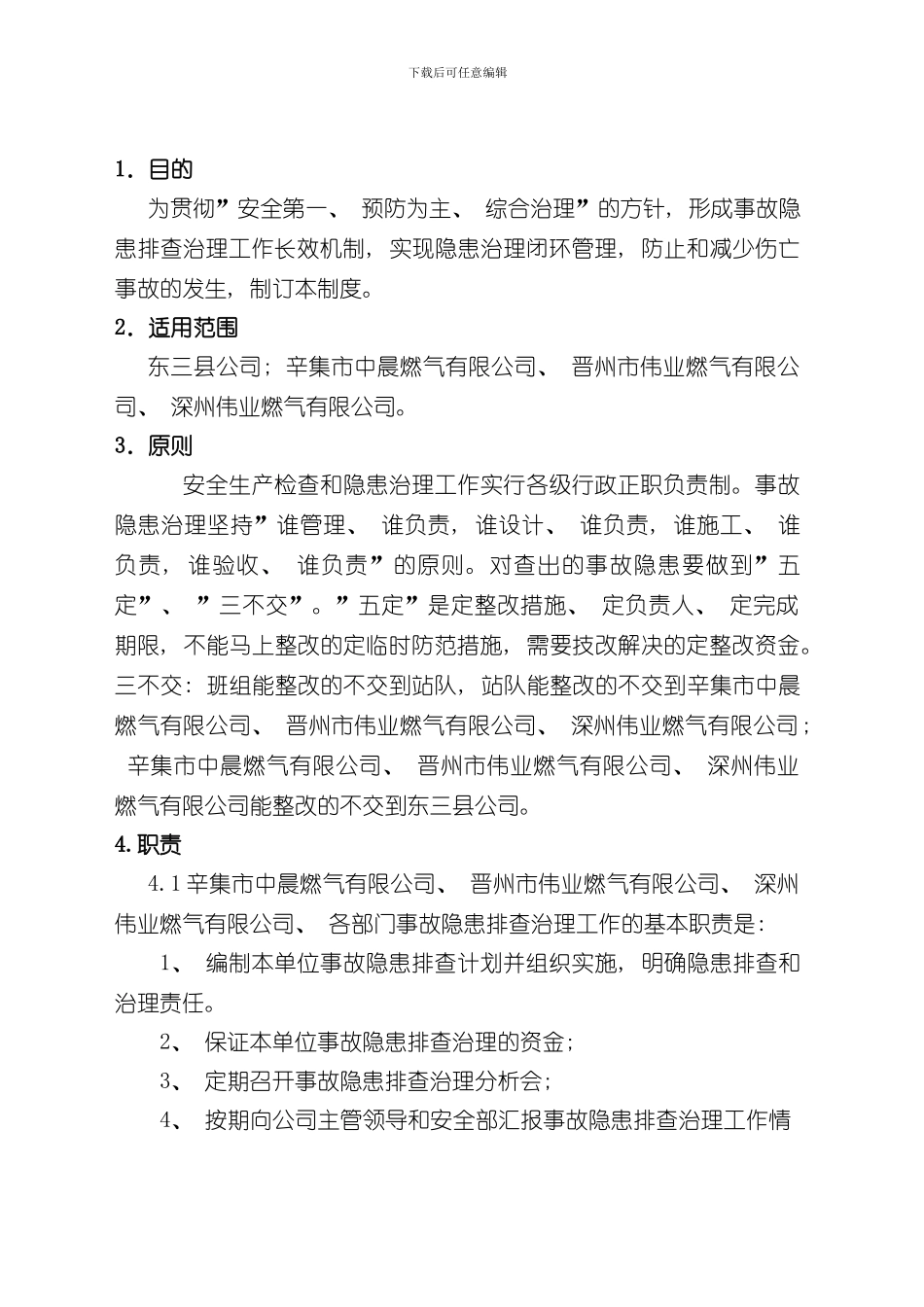 安全生产逐级检查及事故隐患排查整改制度样本_第1页